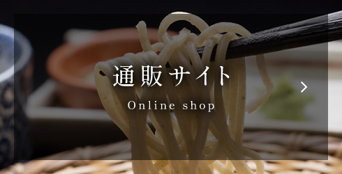 通販サイト Online shop